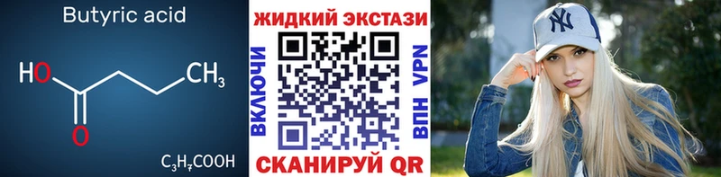 Бутират бутик  Купить  Шелехов 